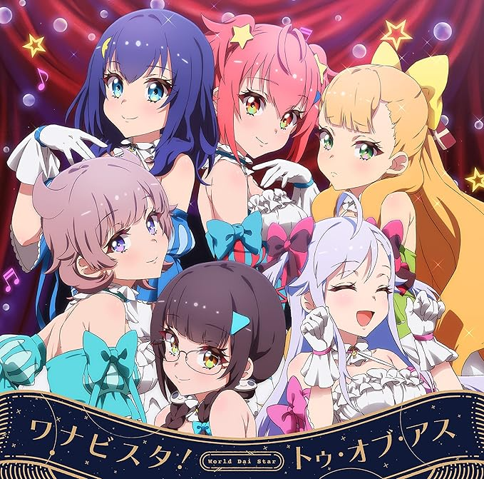 TVアニメ『ワールドダイスター』オープニング／エンディングテーマ.png